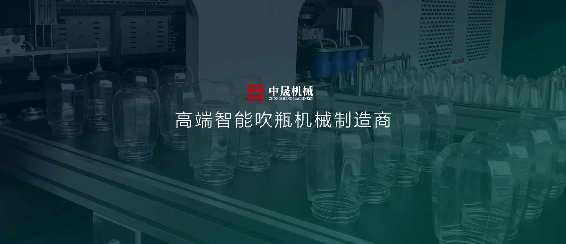 吹瓶/吹塑机